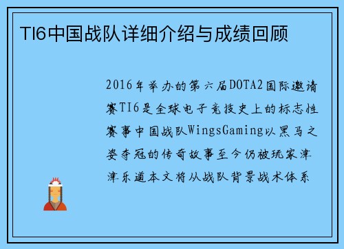 TI6中国战队详细介绍与成绩回顾
