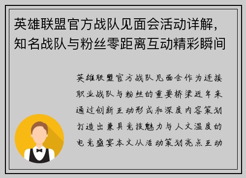 英雄联盟官方战队见面会活动详解，知名战队与粉丝零距离互动精彩瞬间