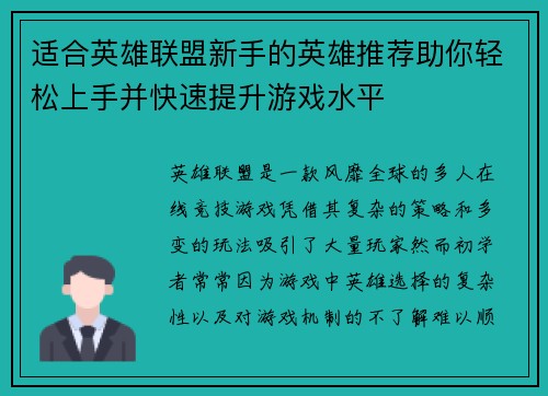 适合英雄联盟新手的英雄推荐助你轻松上手并快速提升游戏水平